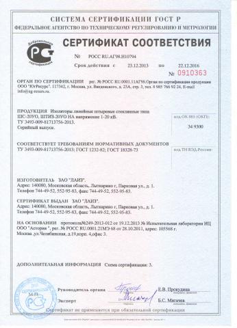 Сертификат соответствия ШС-20УО и ШТИЗ-20УО